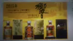 Hibiki 12 Year,17 Year 21 Year old 2015 Limited Edition-3 Bottles